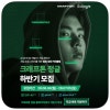 AI 개발자·게임 제작자·게임 프로그래머 지망생이라면, 크래프톤 정글 하반기 모집 정리