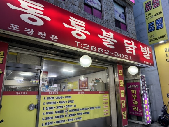 통통불닭발 사진 4