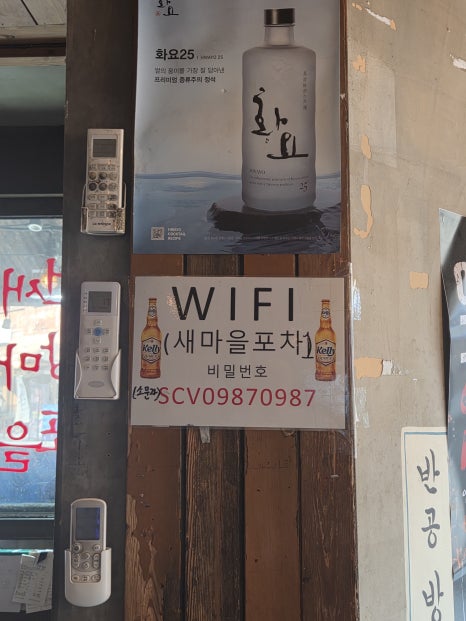 새마을포차 방이본점 사진 6
