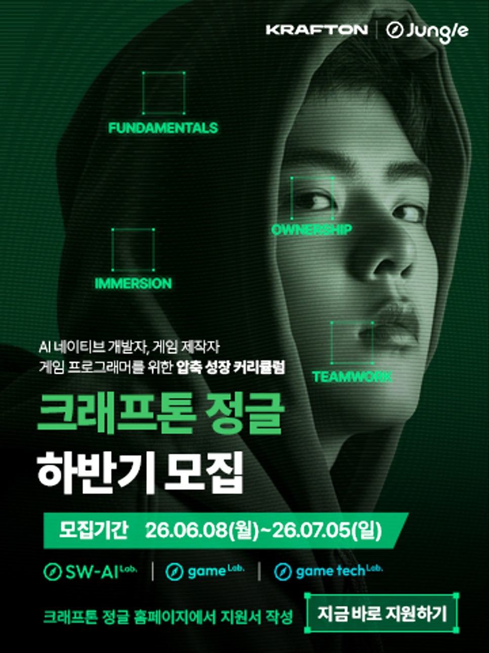 AI 개발자·게임 제작자·게임 프로그래머 지망생이라면, 크래프톤 정글 하반기 모집 정리 이미지 2