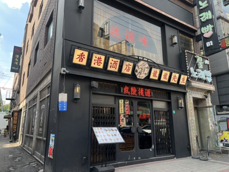 용용선생 모란역점 사진 6