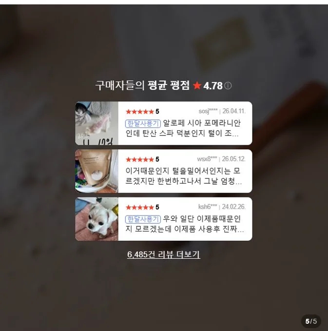 강아지 샴푸 추천: 엘피스 라만스파로 부드러운 털 관리 — 사진 4