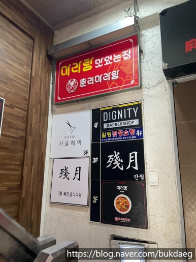 춘리마라탕 사당점 사진 8