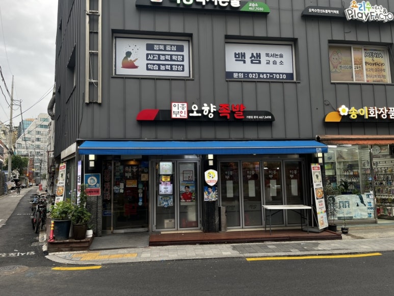 이흥부오향족발 사진 6