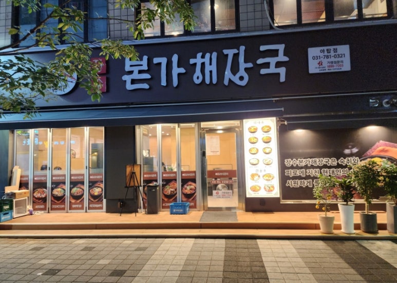 장수본가해장국 사진 6