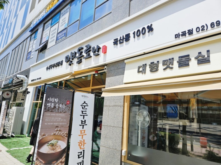 맷돌로만 마곡점 사진 6
