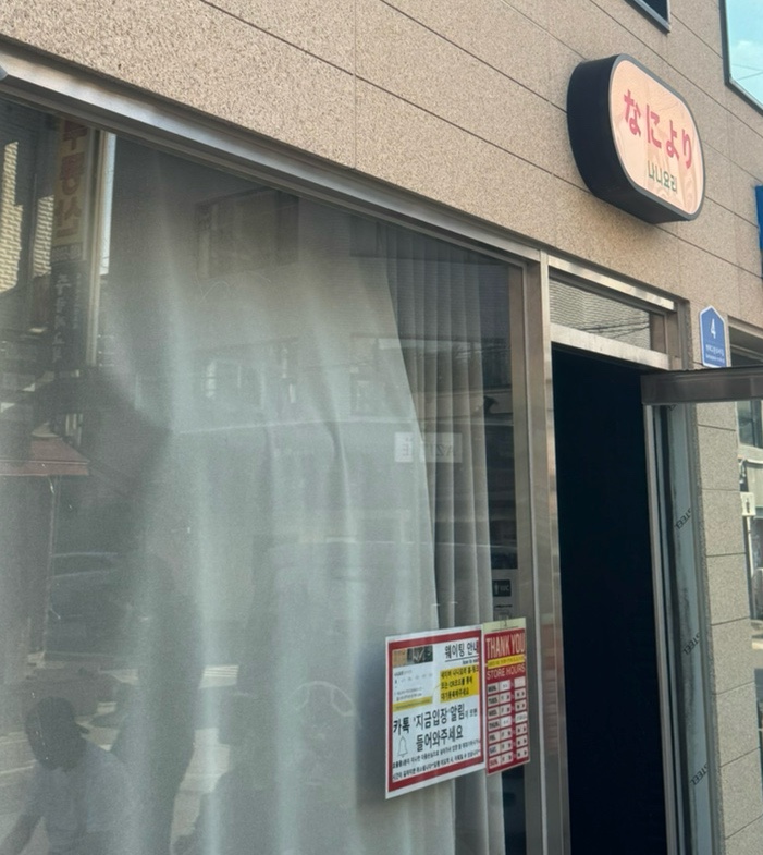 나니요리 사진 3