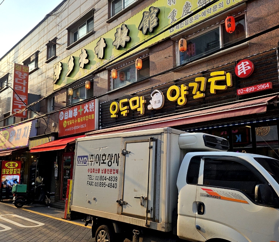 오두막양꼬치 사진 5