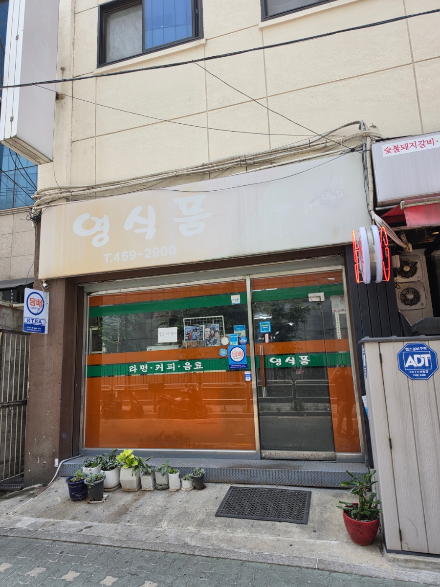 영식품 사진 6