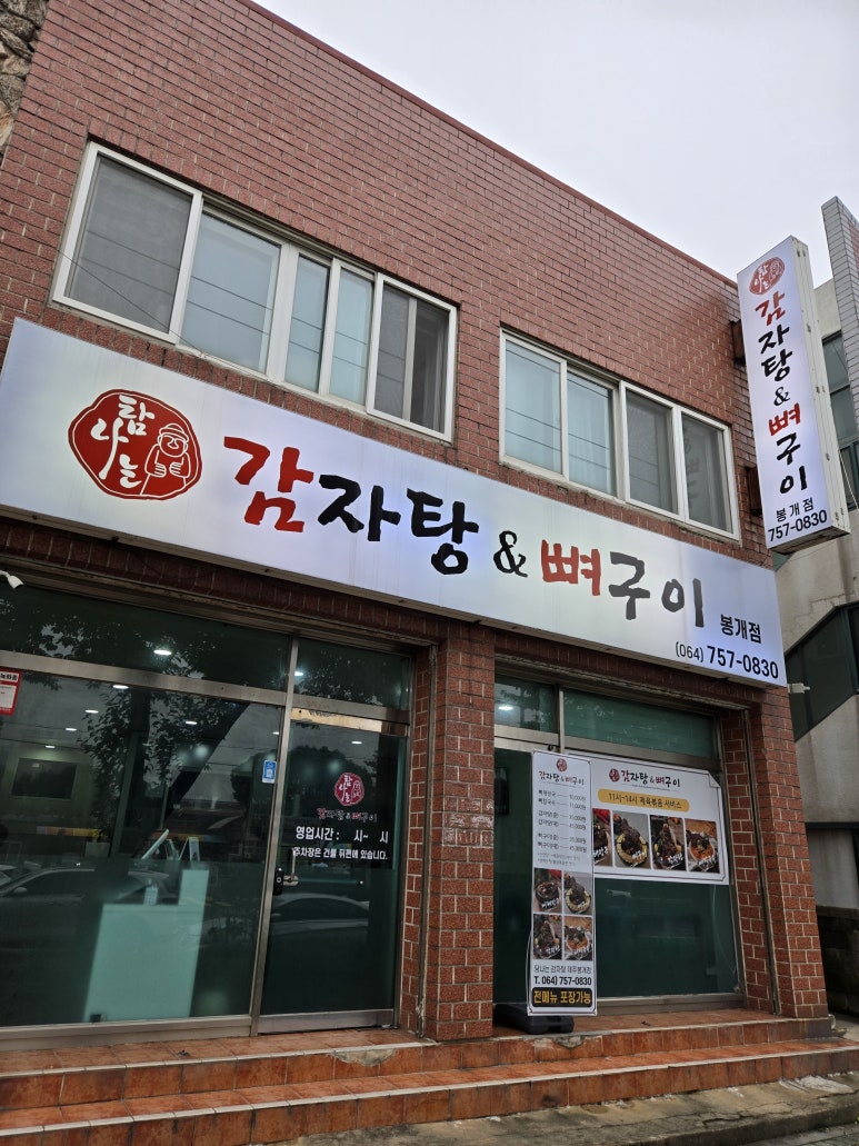 탐나는감자탕앤뼈구이 사진 5
