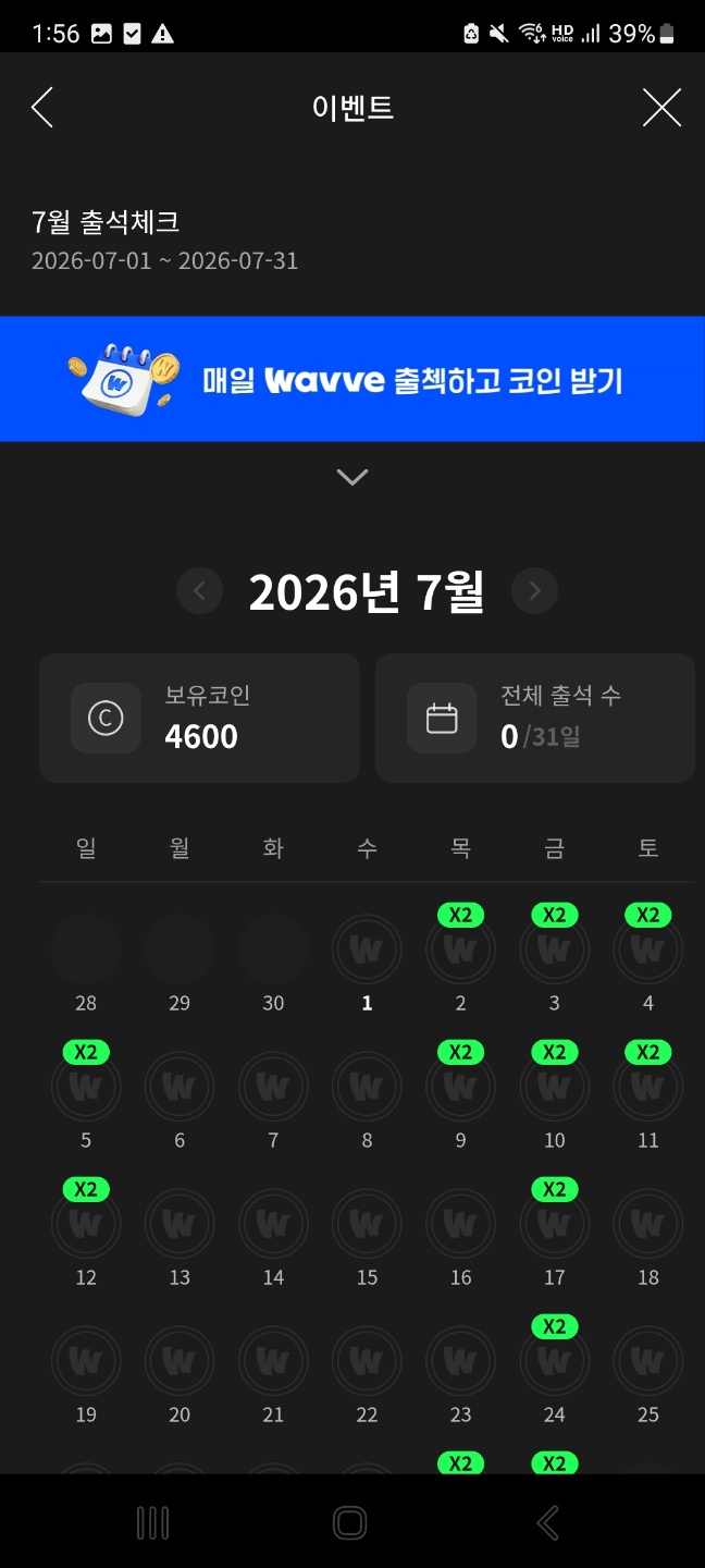왕과 사는 남자 살목지 웨이브무료 관람 방법 총정리 역대급 OTT 7월 출석체크 이벤트 예전과 완전히 이미지 2