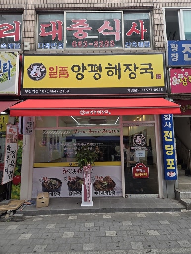 일품양평해장국 부천역점 사진 5