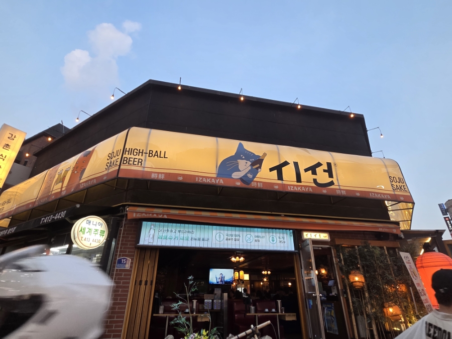시선 방이점 대표 사진