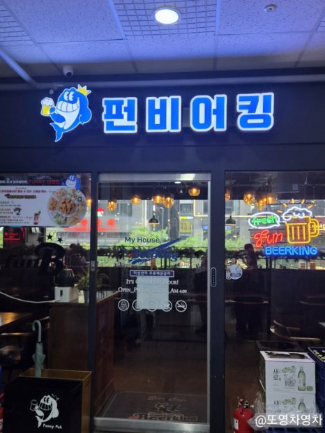 펀비어킹 강서마곡점 사진 5