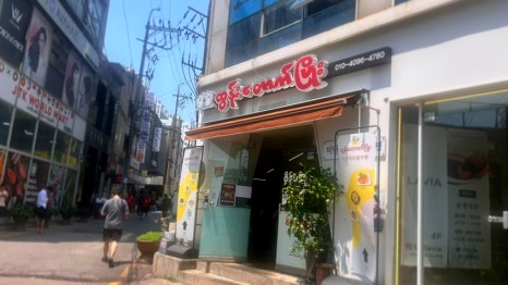 미얀마마을 대표 사진
