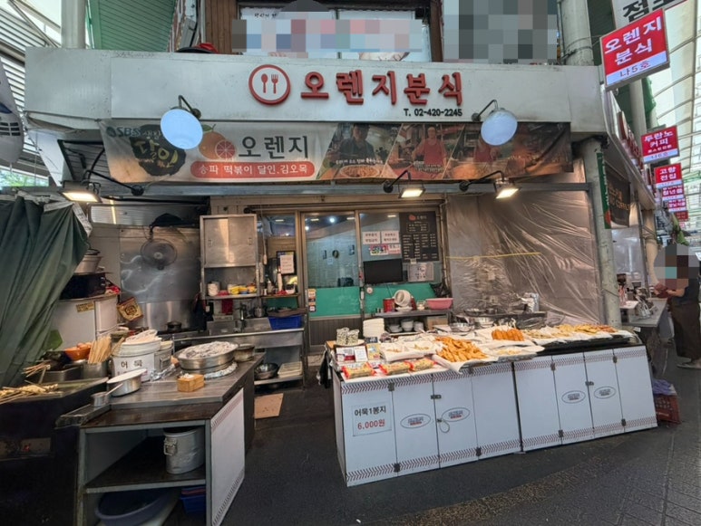 오렌지분식 사진 8