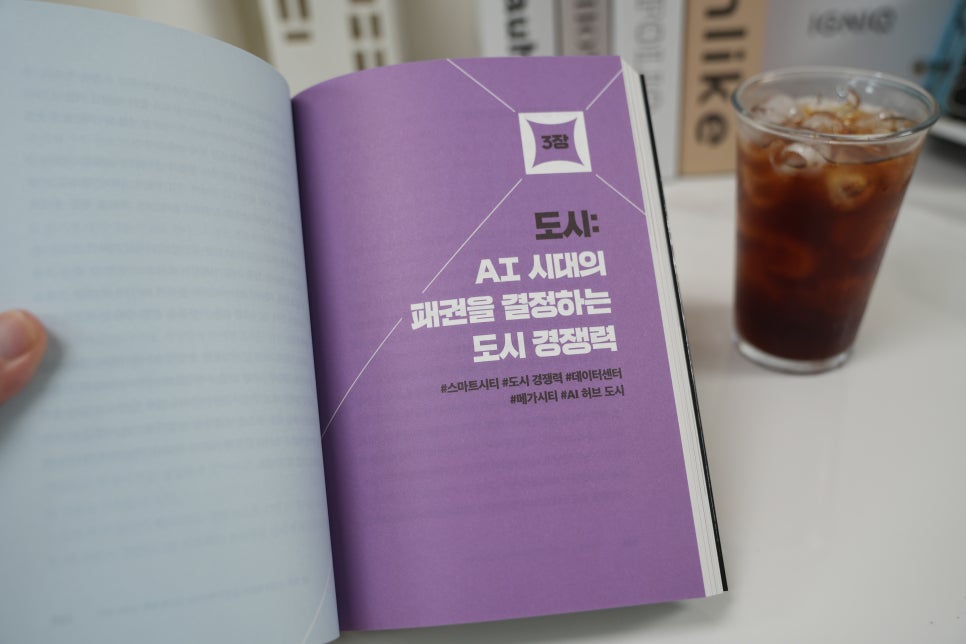 AI반도체관련주와 기술주 흐름, 박정호의 기술예보로 읽는 AI 이후 변화 이미지 4
