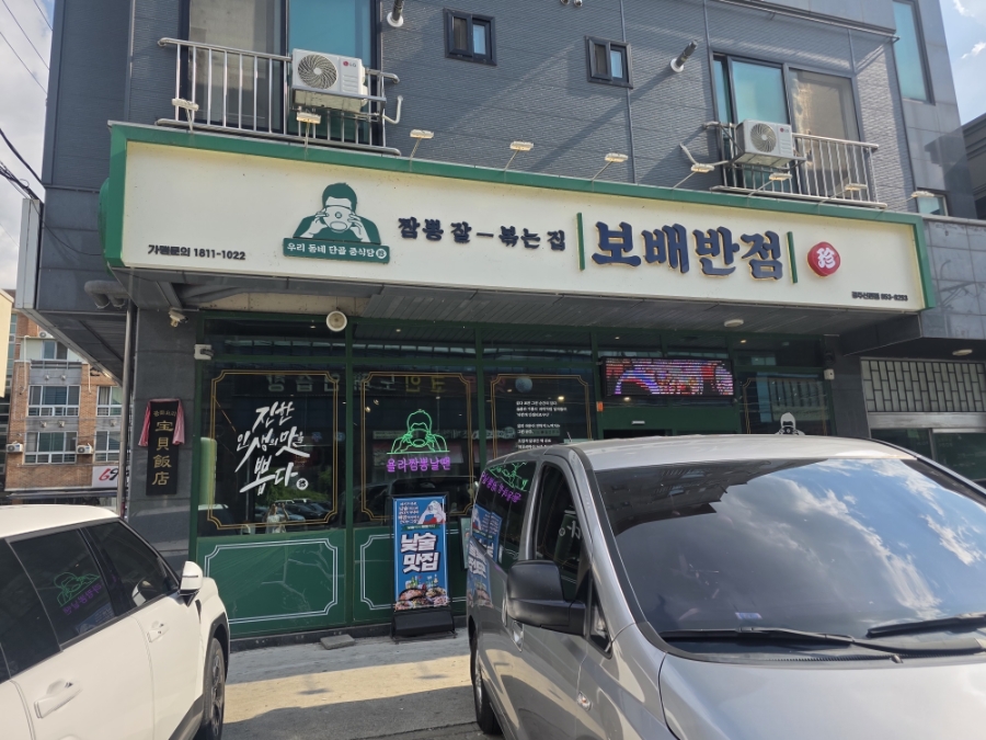 보배반점(공주신관점) 사진
