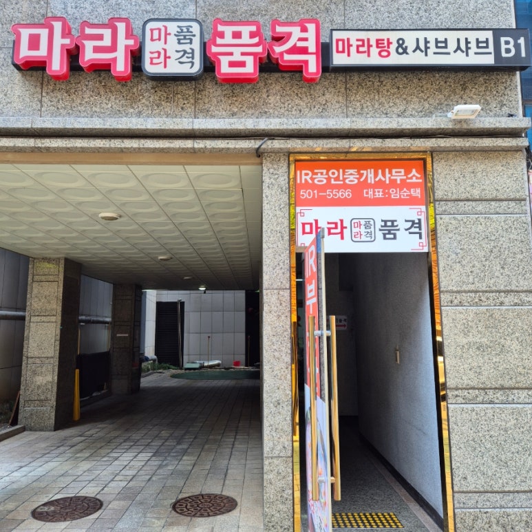 마라품격 사진 4