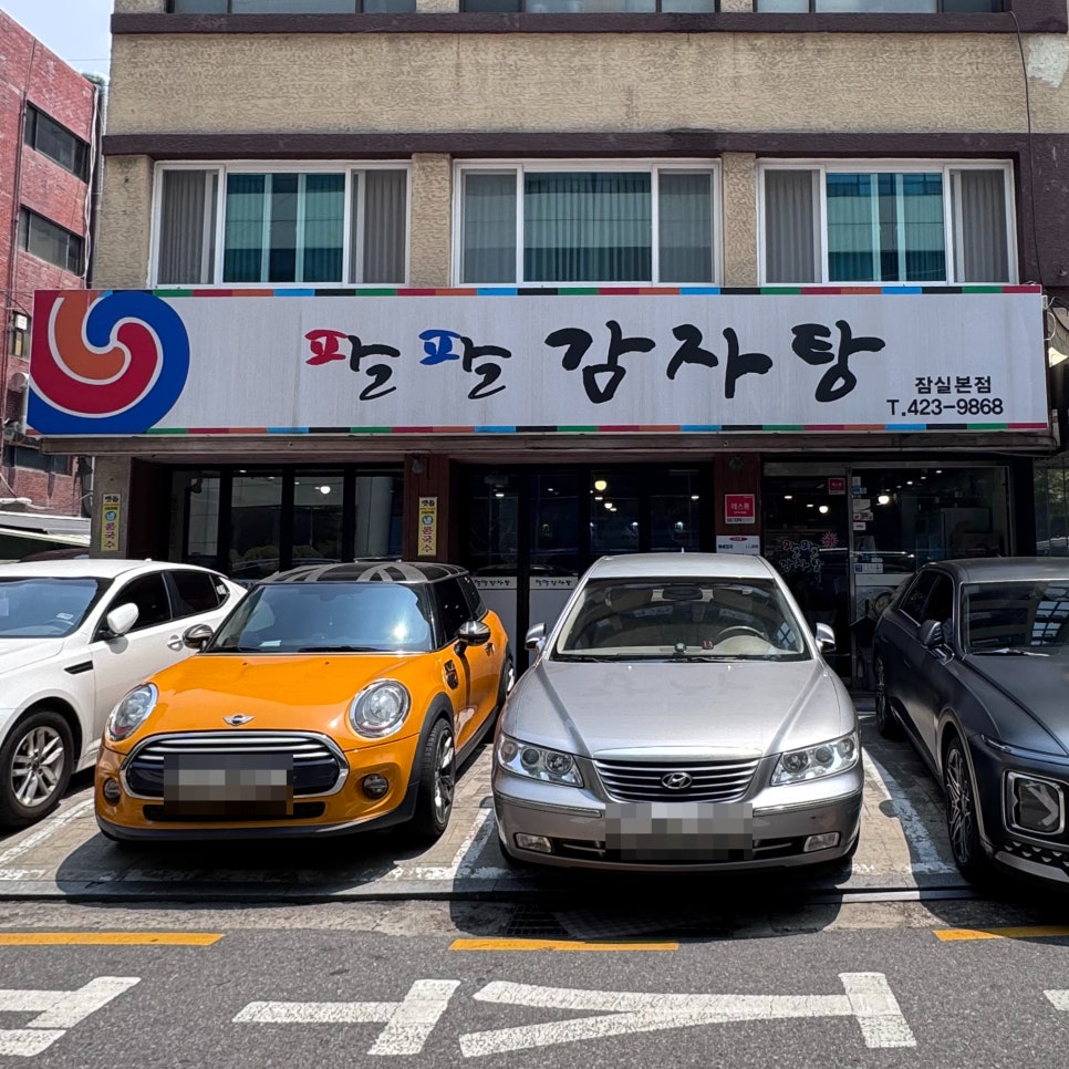 팔팔감자탕 사진 8