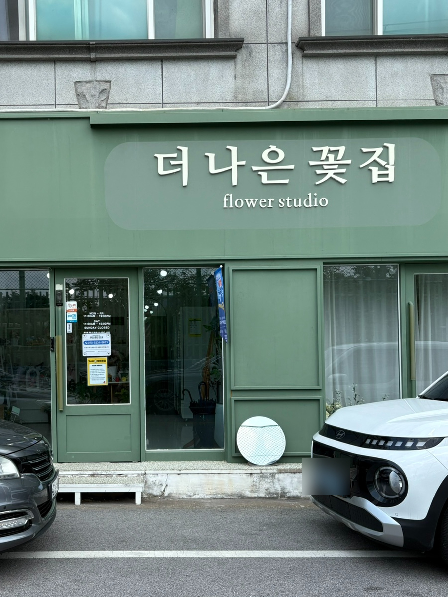 광주 플라워클래스, 화병꽂이 원데이 체험 후기 — 사진 1