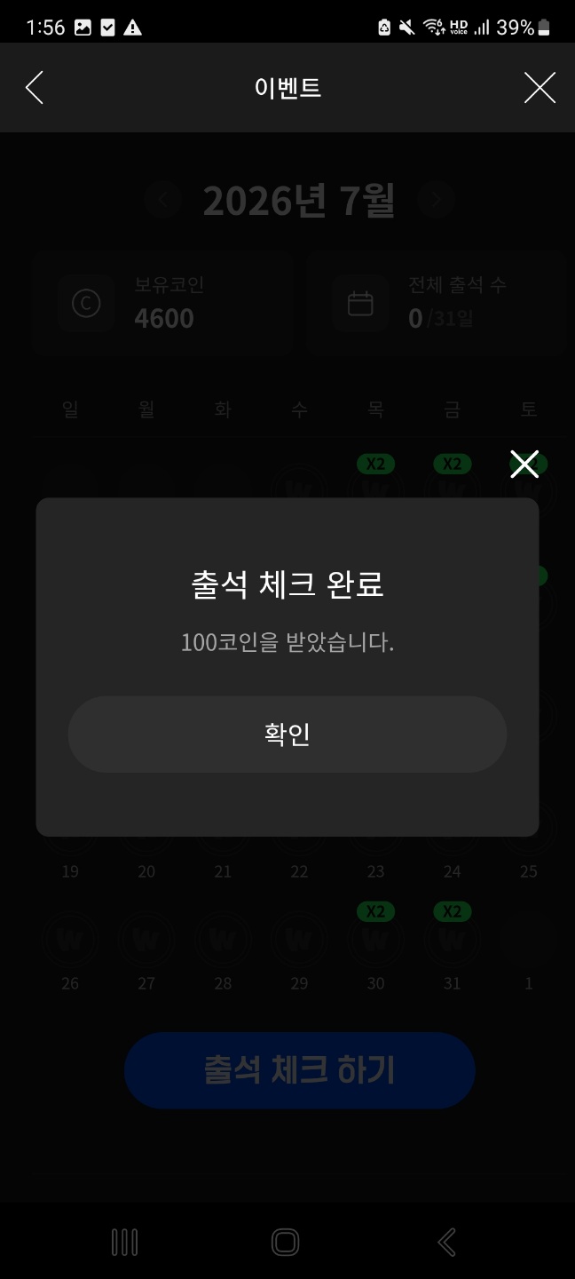 왕과 사는 남자 살목지 웨이브무료 관람 방법 총정리 역대급 OTT 7월 출석체크 이벤트 예전과 완전히 이미지 4