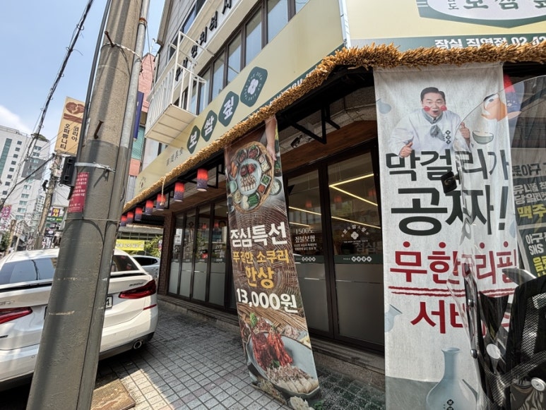 남도보쌈짚 잠실직영점 사진 3
