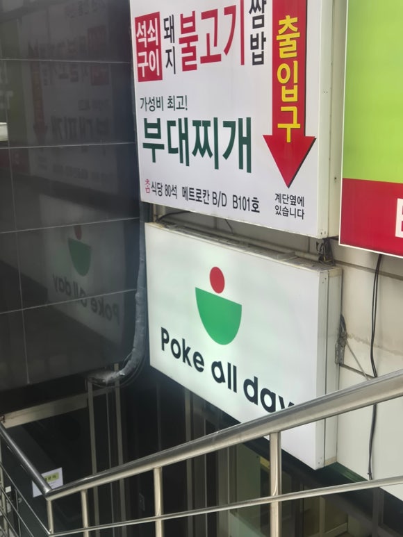 Poke all day 포케&샐러드 삼성점 사진 7
