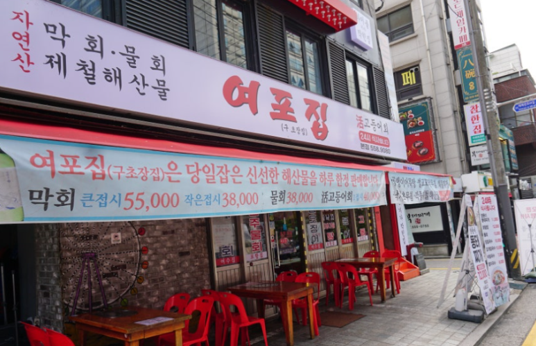 여포집 본점 대표 사진