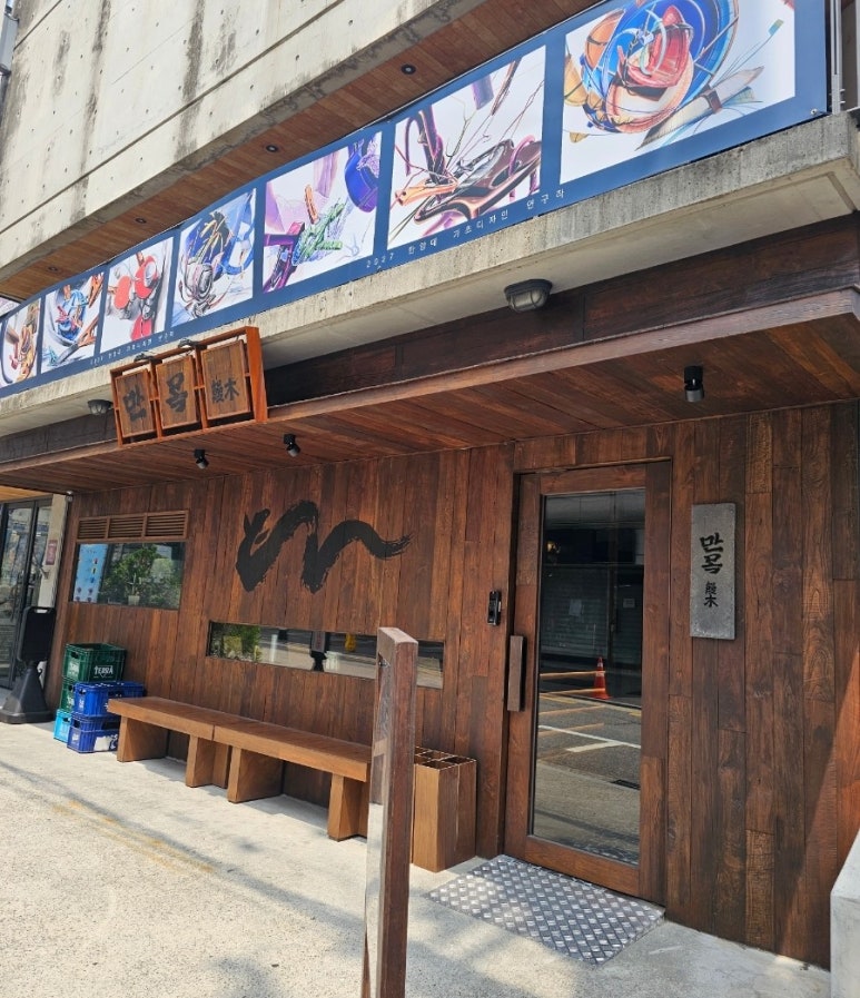 만목 사진 3