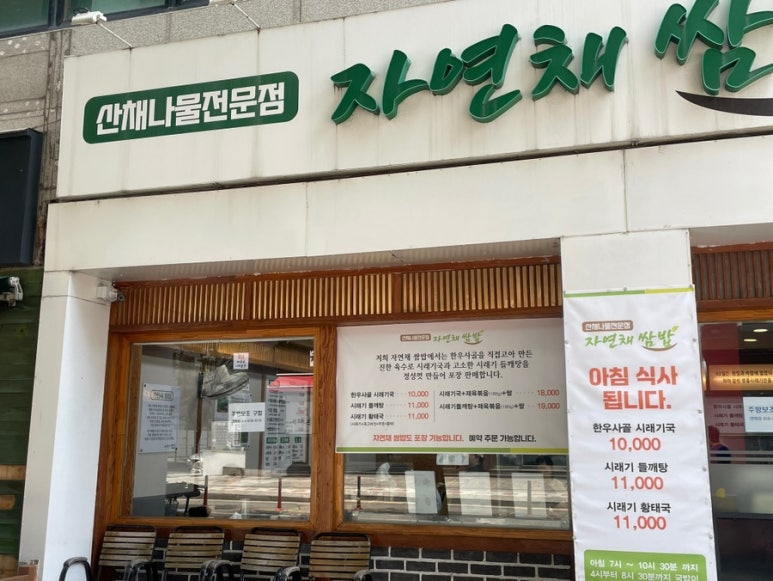 자연채 쌈밥 사진 6