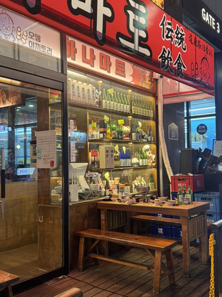 하나마토 광교점 사진 2