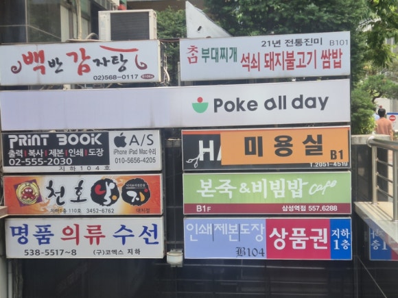Poke all day 포케&샐러드 삼성점 사진 8