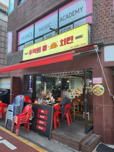 추억의통치킨 사진 8