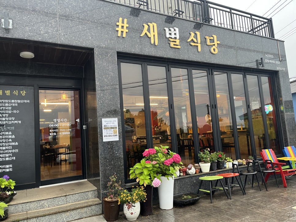 새별식당 대표 사진