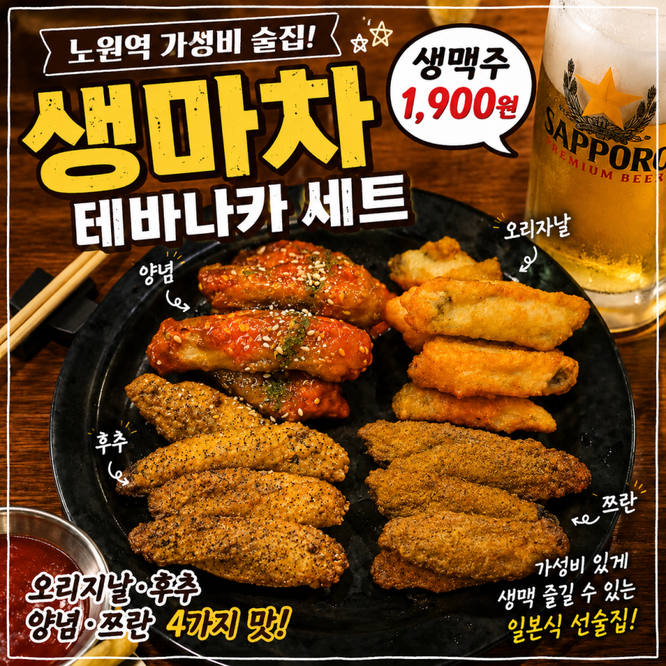 생마차 노원역점 사진 2