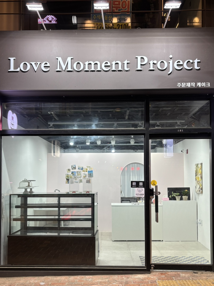러브 모먼트 프로젝트 주문제작 케이크샵 대표 사진