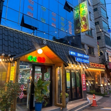 푸른목장 사진 7