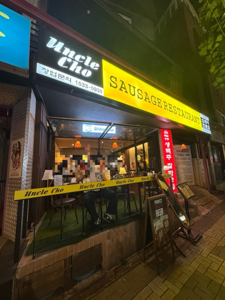 엉클조소시지 연남점 사진 7