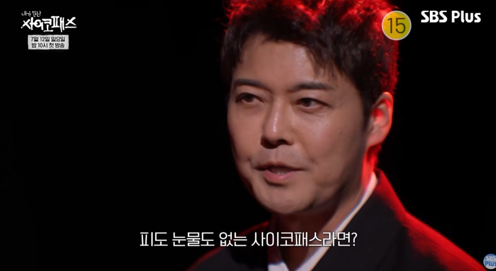 드라마보다 더 무섭다 100% 실화 스릴러 예능 내가 만난 사이코패스 현실 공포 기록 이후 시선이 달라 이미지 4