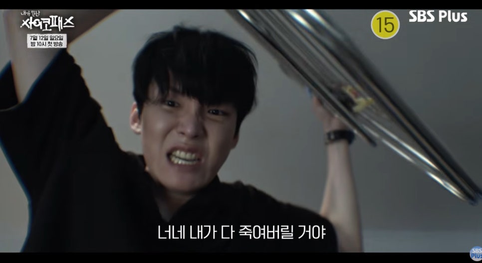 드라마보다 더 무섭다 100% 실화 스릴러 예능 내가 만난 사이코패스 현실 공포 기록 이후 시선이 달라 이미지 1