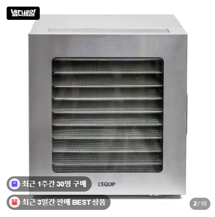 리큅 10단 식품건조기, 강아지 간식 만들기 후기 — 사진 2