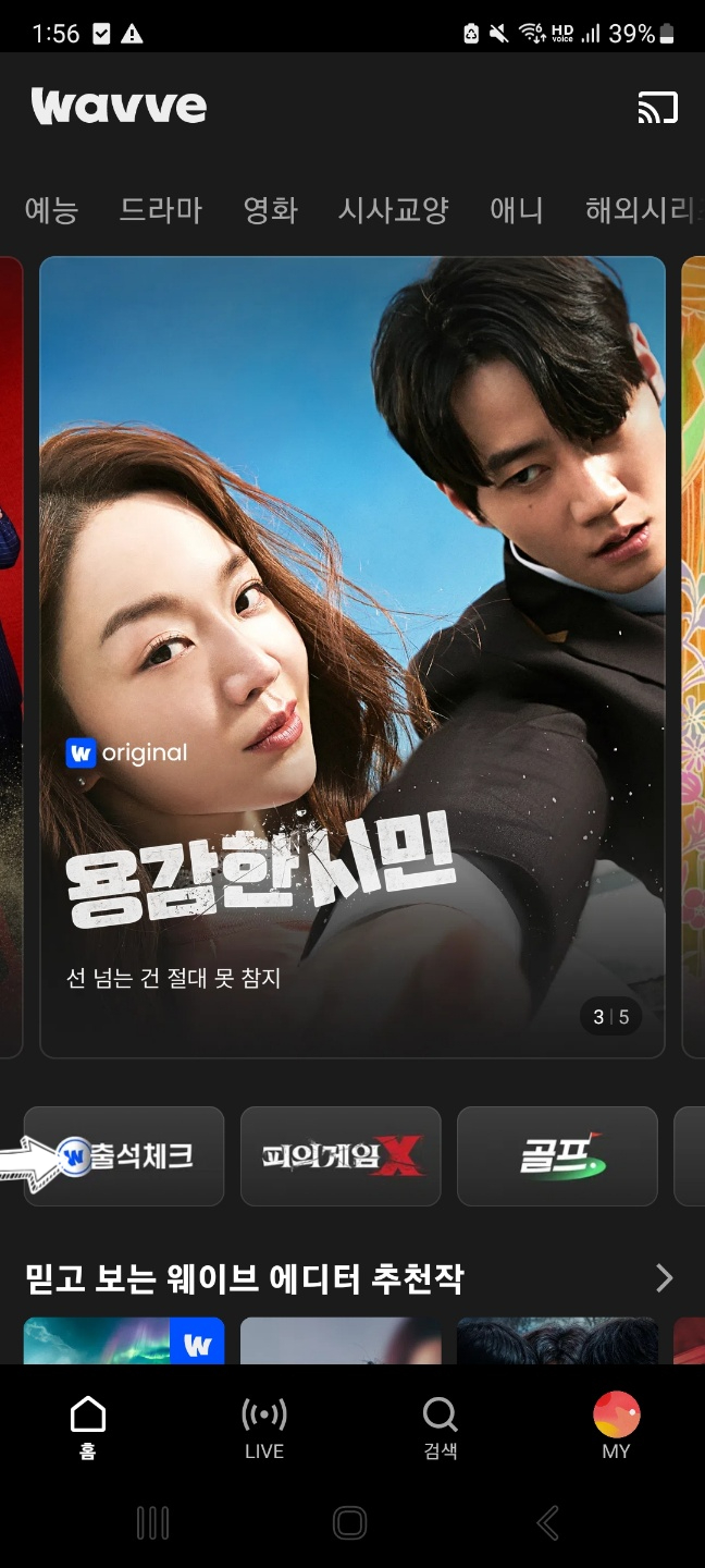 왕과 사는 남자 살목지 웨이브무료 관람 방법 총정리 역대급 OTT 7월 출석체크 이벤트 예전과 완전히 이미지 1