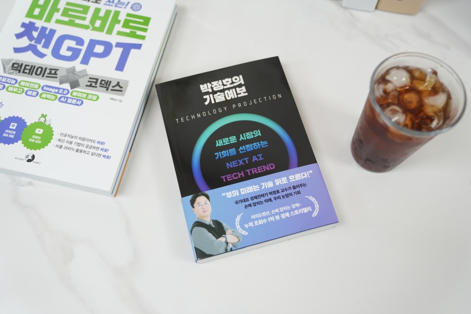 AI반도체관련주와 기술주 흐름, 박정호의 기술예보로 읽는 AI 이후 변화 이미지 2