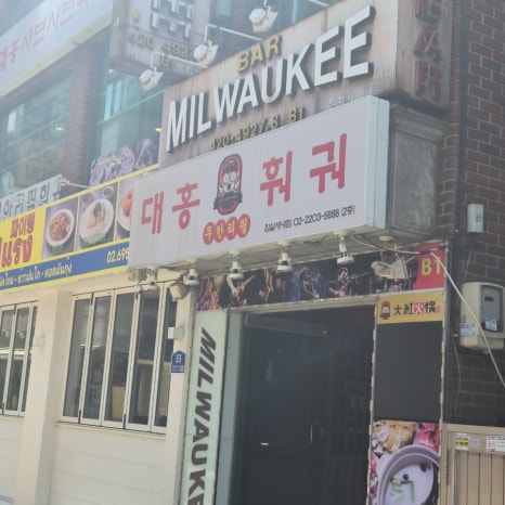 대홍샤브샤브 잠실새내점 사진 6