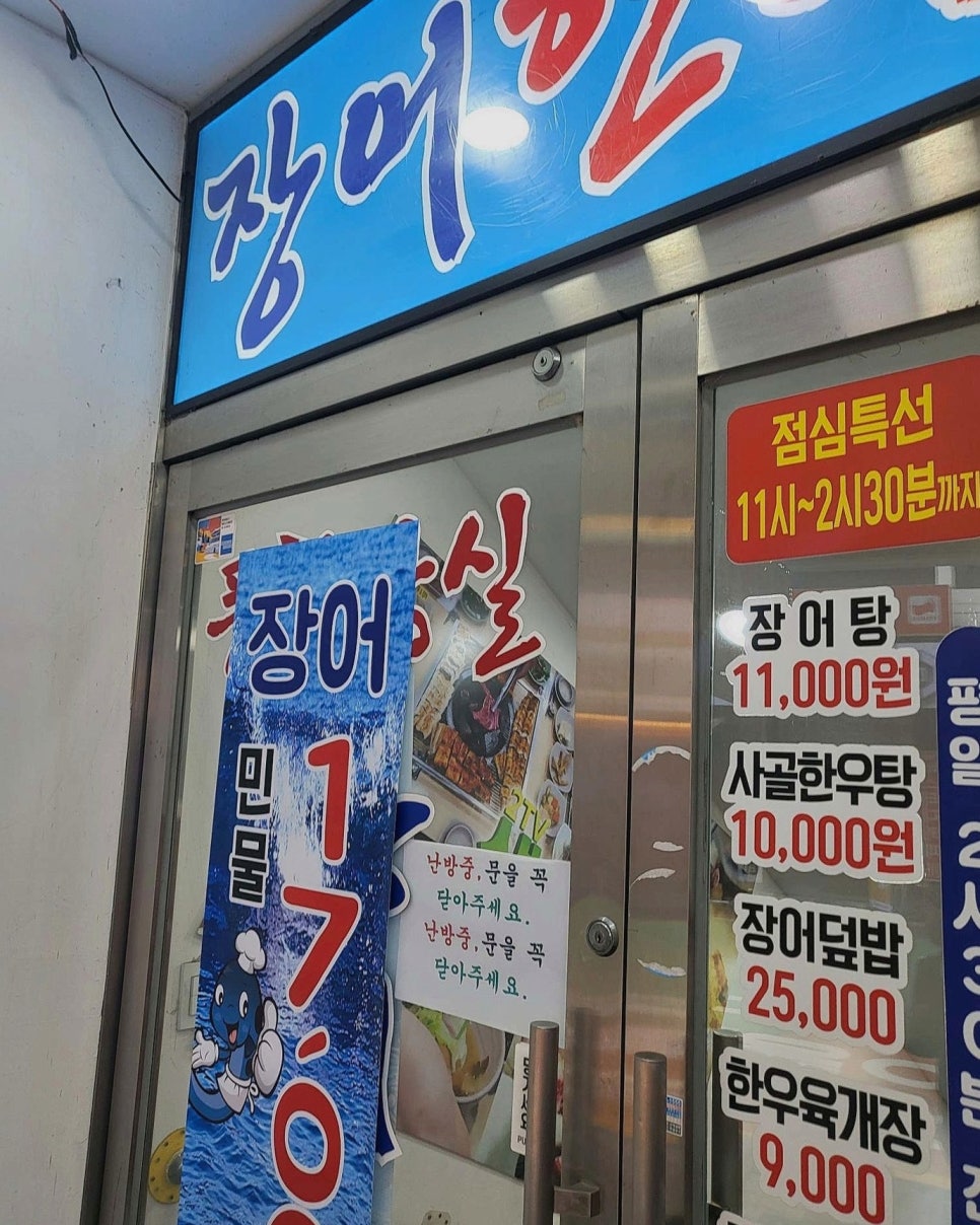 잠실장어와 한우 사진 6