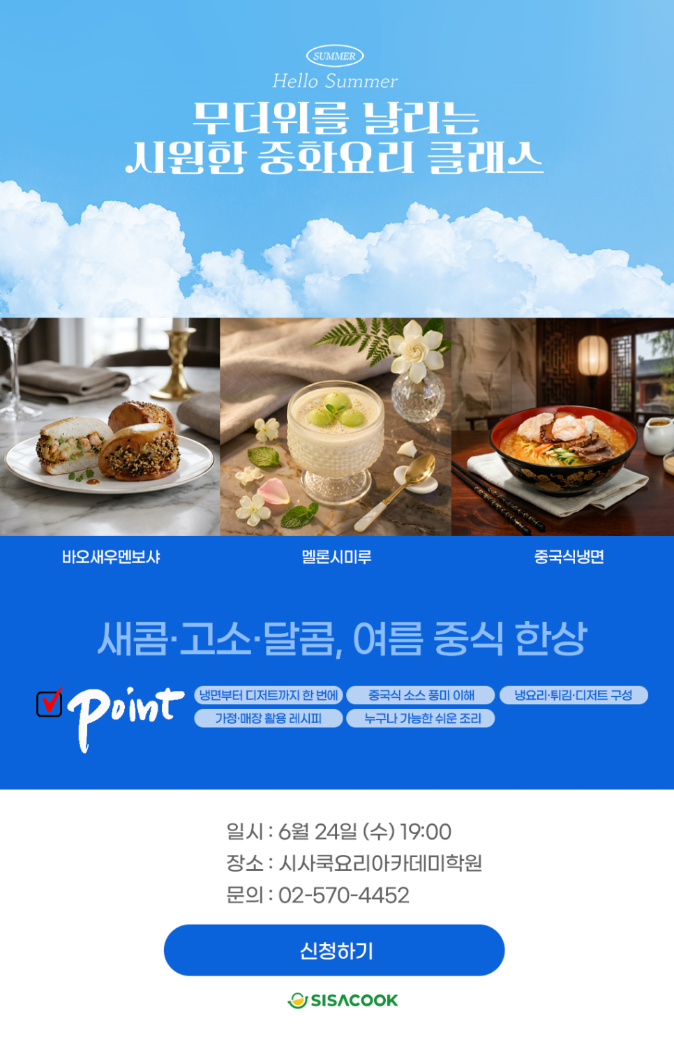 강남 요리 원데이 클래스: 중국식 여름 요리 200% 즐기기 — 사진 1