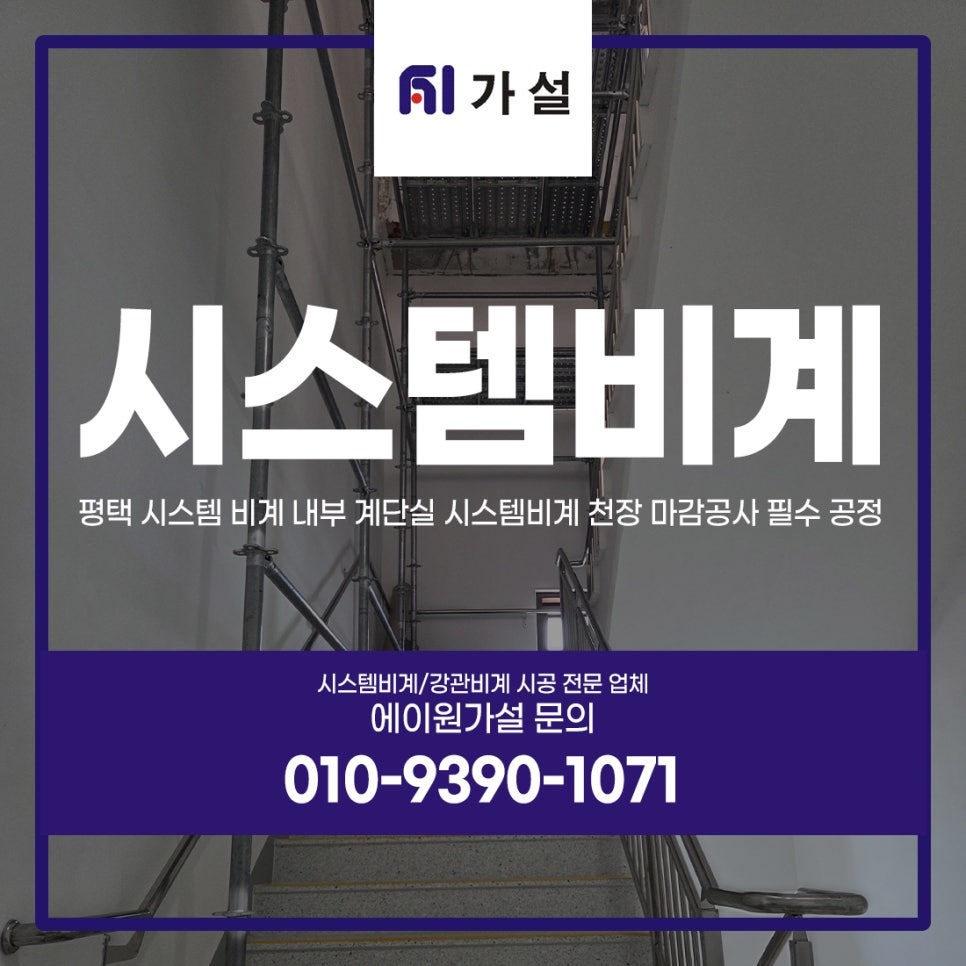 평택 시스템 비계 평택 시스템 비계