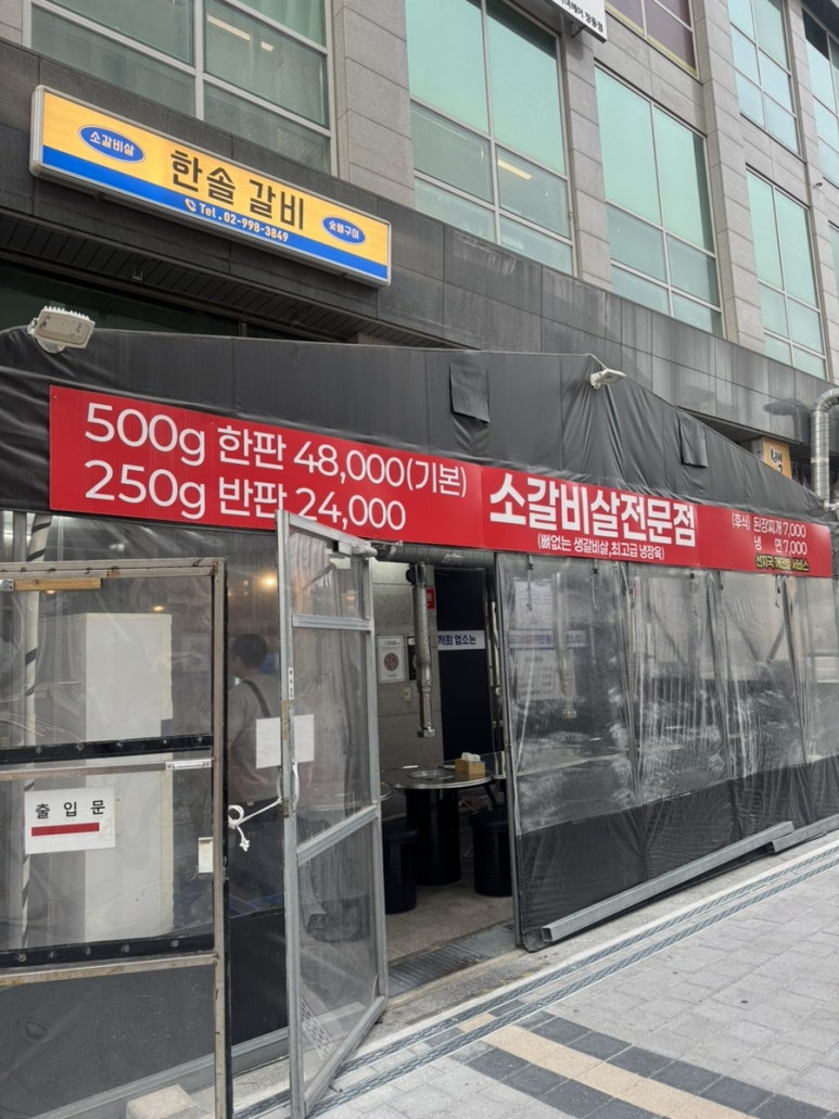 한솔갈비 사진 8