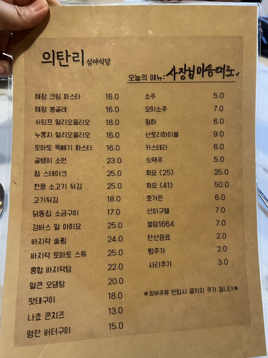 의탄리심야식당 사진 8